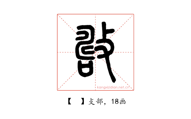 𢿟