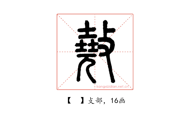 𢿣