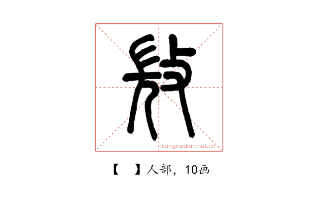 𣁋