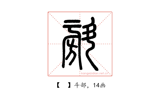 𣂆