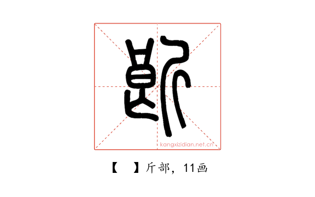 𣂞