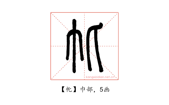 㠲