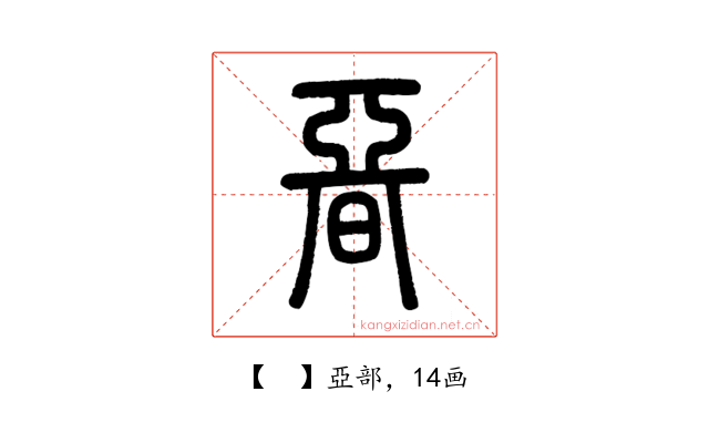 𣉩