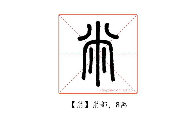 㡀