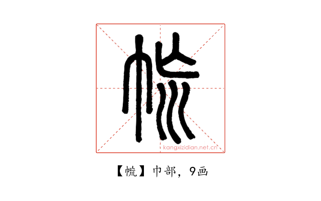 㡃