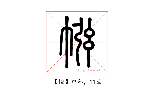 㡉