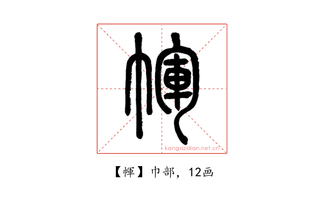 㡓
