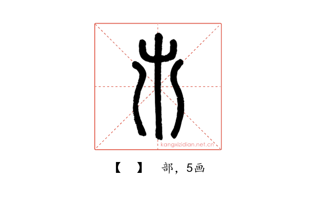 𣎵