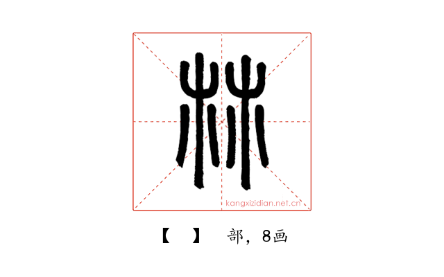 𣏟