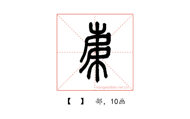𣐺