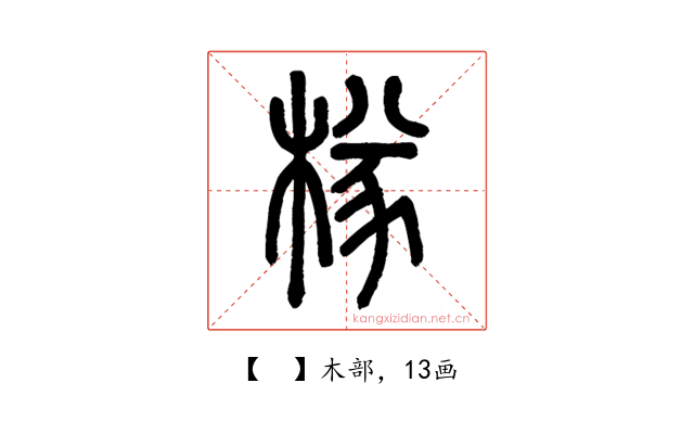 𣔾