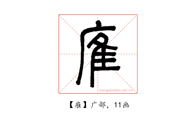 㢈