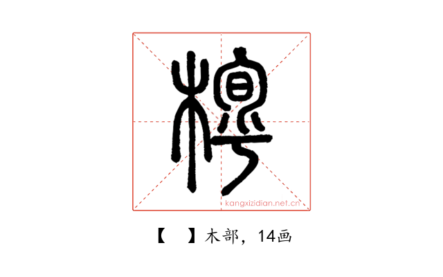 𣖼