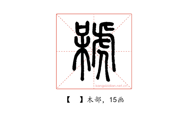 𣘫