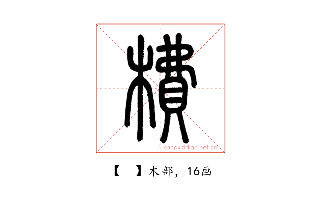 𣙿