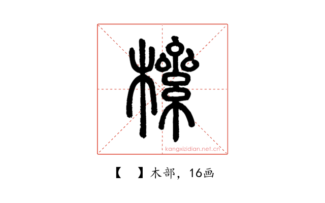 𣚎