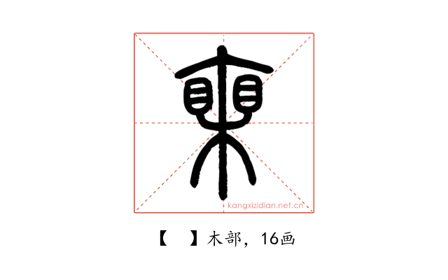 𣚏