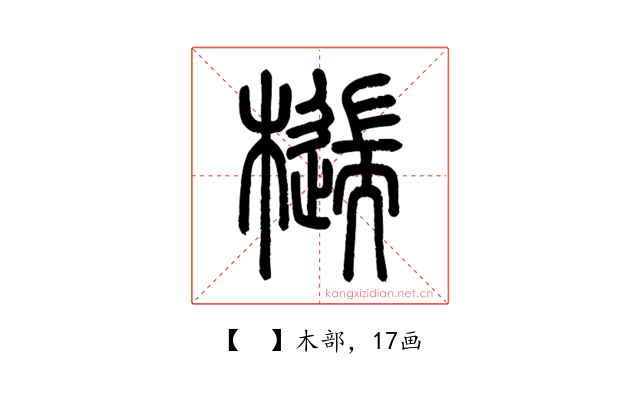 𣛹