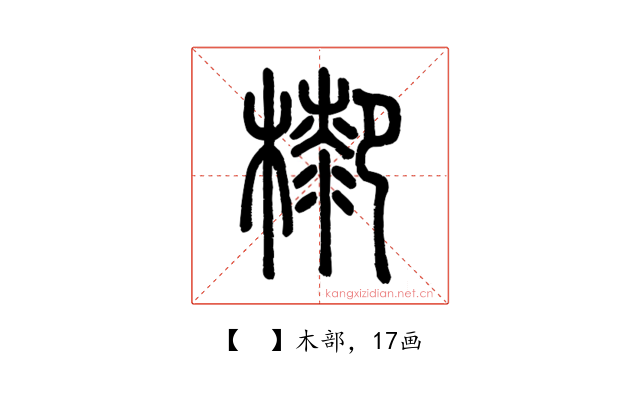 𣛺
