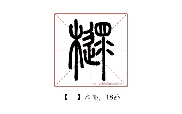 𣝋