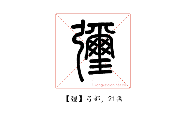 㣆