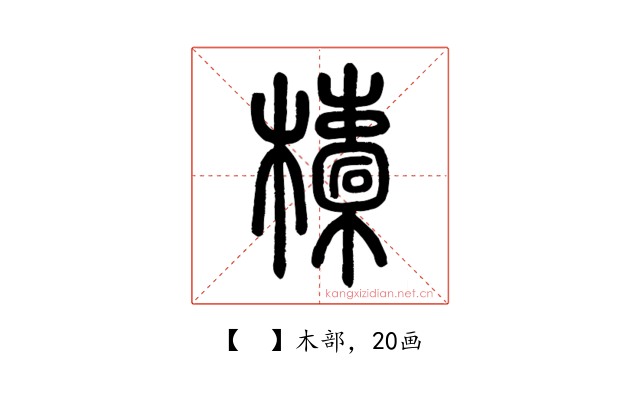 𣟄