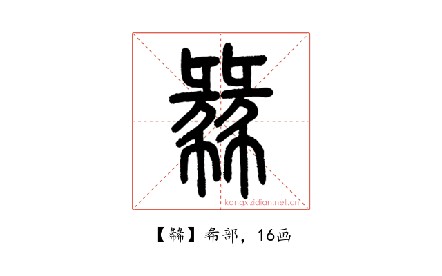 㣈