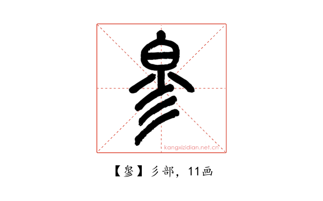 㣎