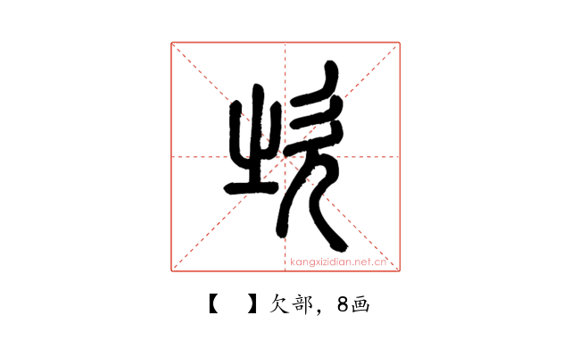 𣢑