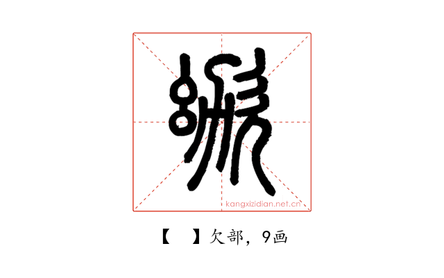 𣢜