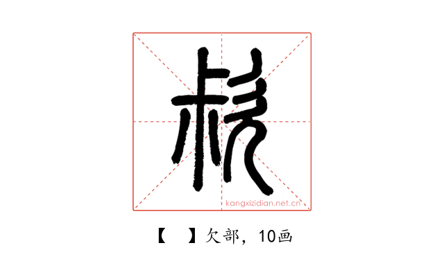 𣢰