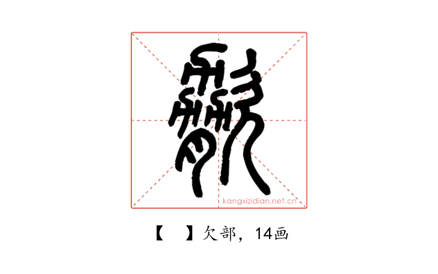 𣣲
