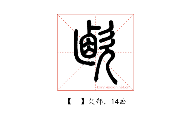 𣣸