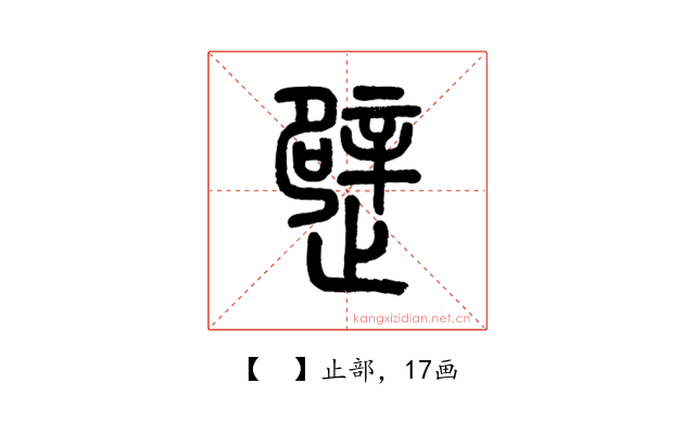 𣦢