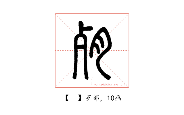 𣧻