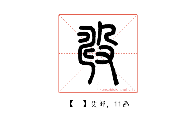 𣪐
