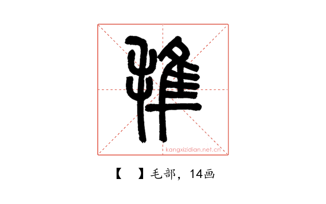 𣯍
