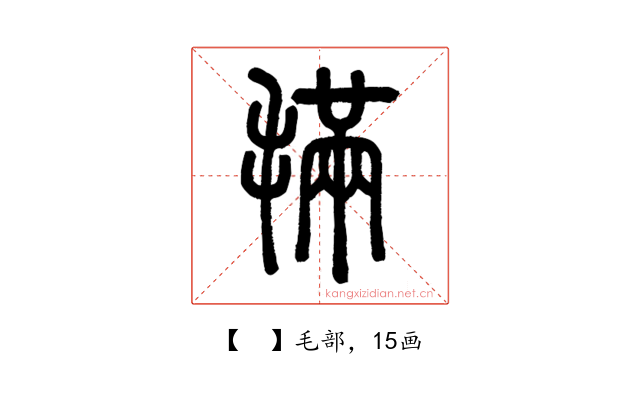 𣯩
