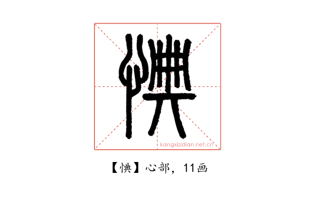 㥏