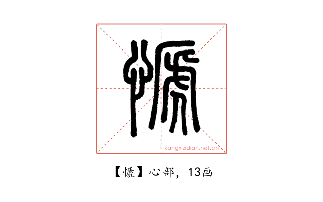 㥴
