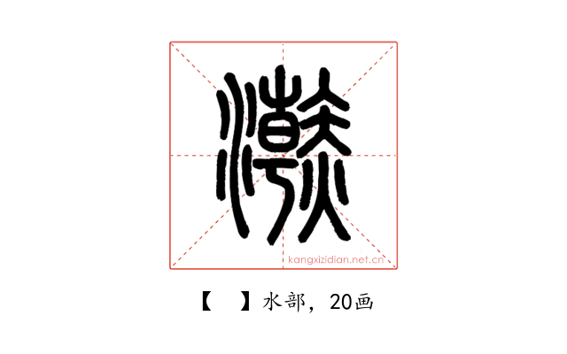 𤃬