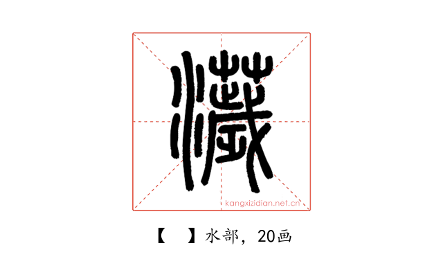 𤃴