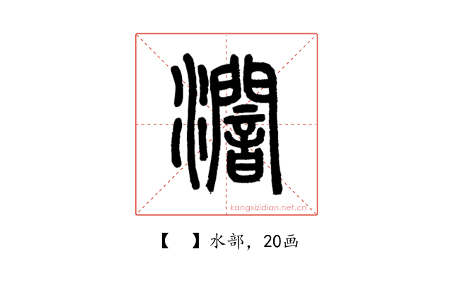 𤃷