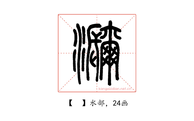 𤅤