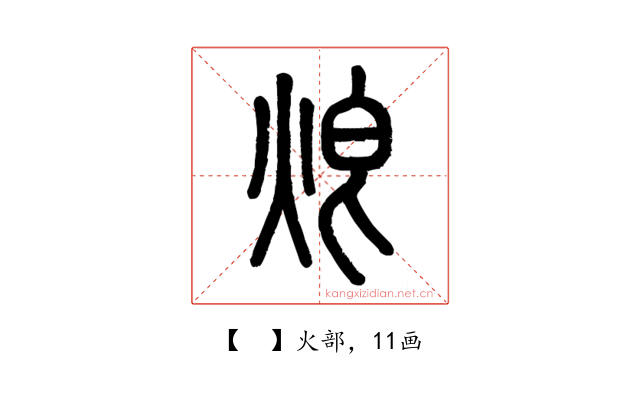 𤈥