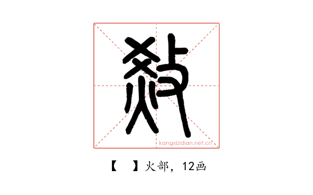 𤉧