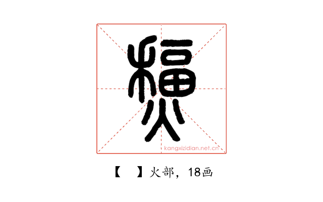 𤐧
