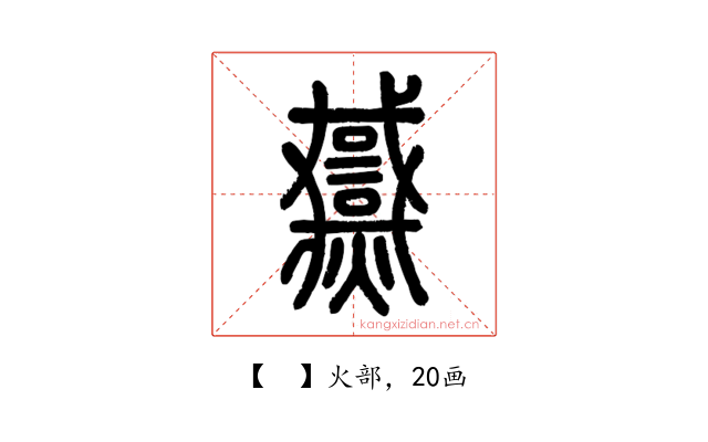 𤒓