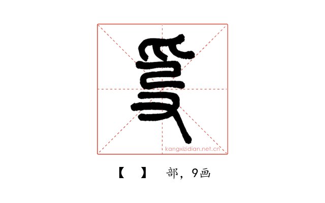 𤓿