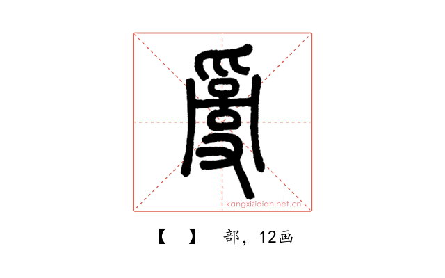 𤔔